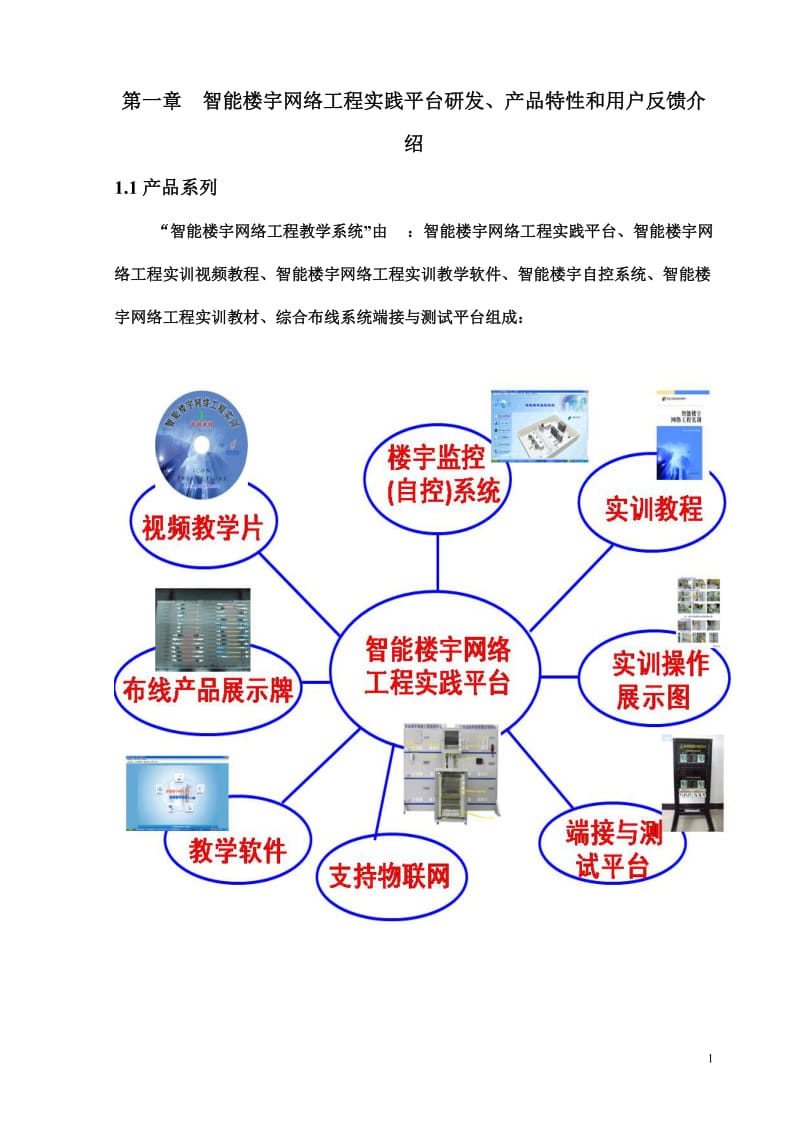 智能樓宇網(wǎng)絡工程實踐平臺 江西國鼎的創(chuàng)新解決方案