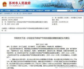 蘇州樓市新政 新房限售三年，二手房五年，技術轉讓成焦點