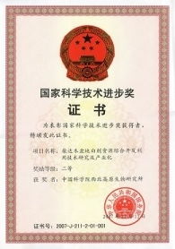 創新驅動，生態共贏——中國科學院西北高原生物研究所技術轉讓概覽
